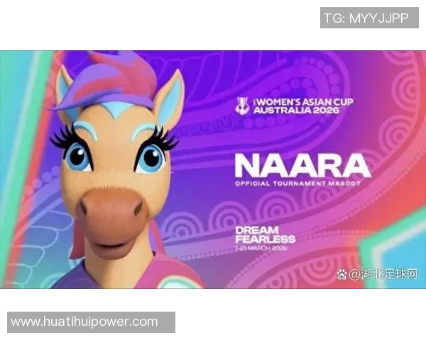 亚足联揭晓2026年澳大利亚女足亚洲杯吉祥物火焰马娜拉寓意热情与活力